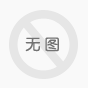 【伍学焱】北京协和医院内分泌科预约挂号-网上挂号 